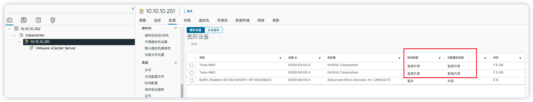 显卡设备开启直接共享类型2