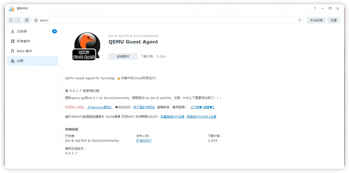 QEMU Guest Agent